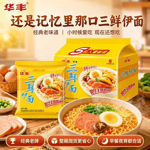 华丰三鲜伊面怀旧经典速食方便面