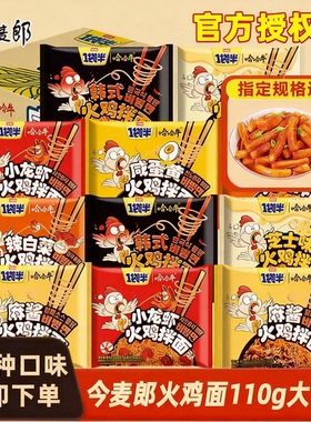 今麦郎一袋半火鸡面韩式拌面夜宵速食泡面免煮方便面袋装整箱MS1