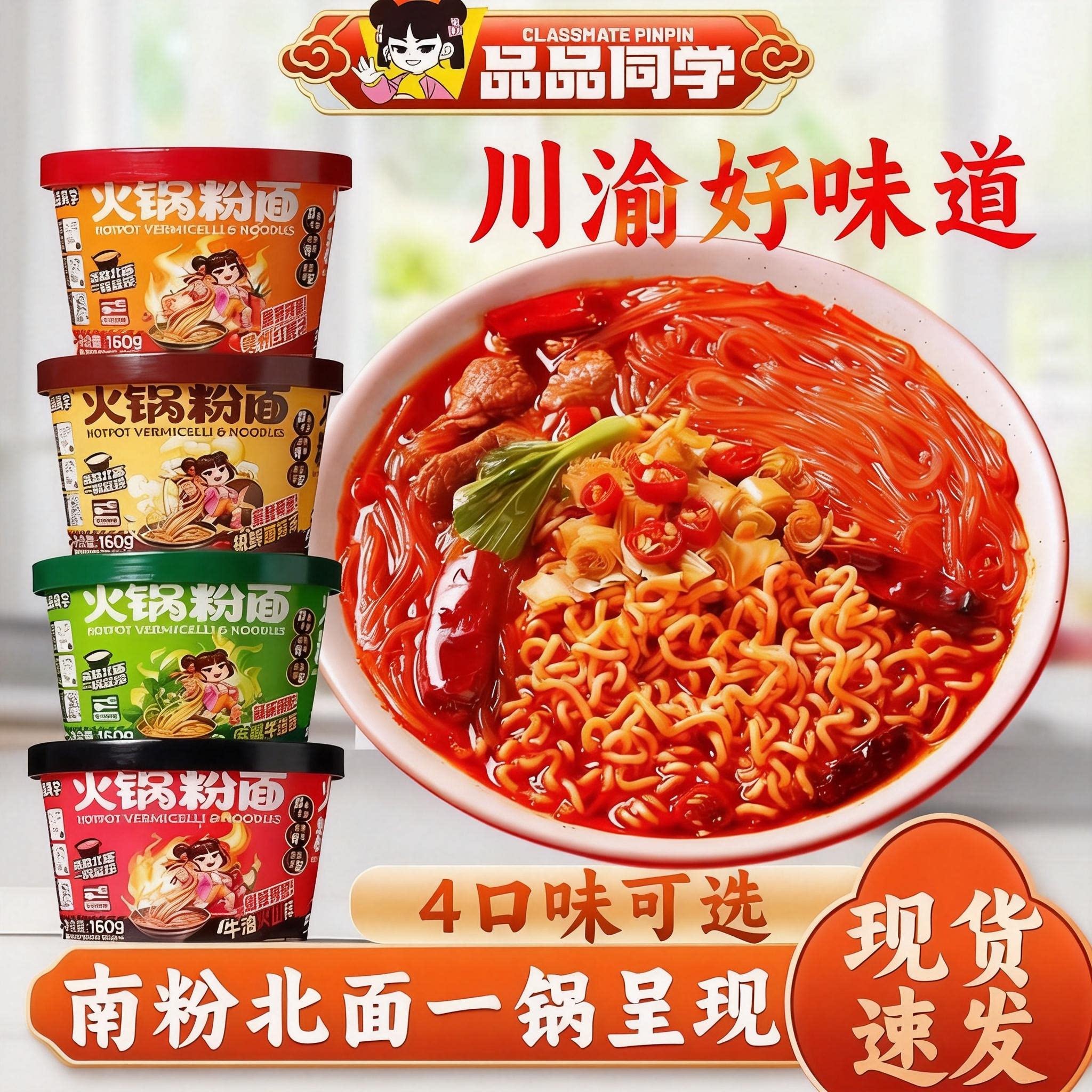品品同学火锅粉面浓香牛油鲜辣图片