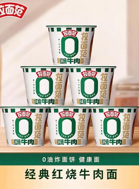 今麦郎拉面范桶装红烧牛肉面方便面多口味泡面非油炸面饼速食MS1