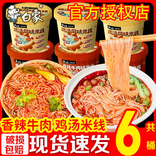 白象过桥米线香菇鸡汤+香辣牛肉