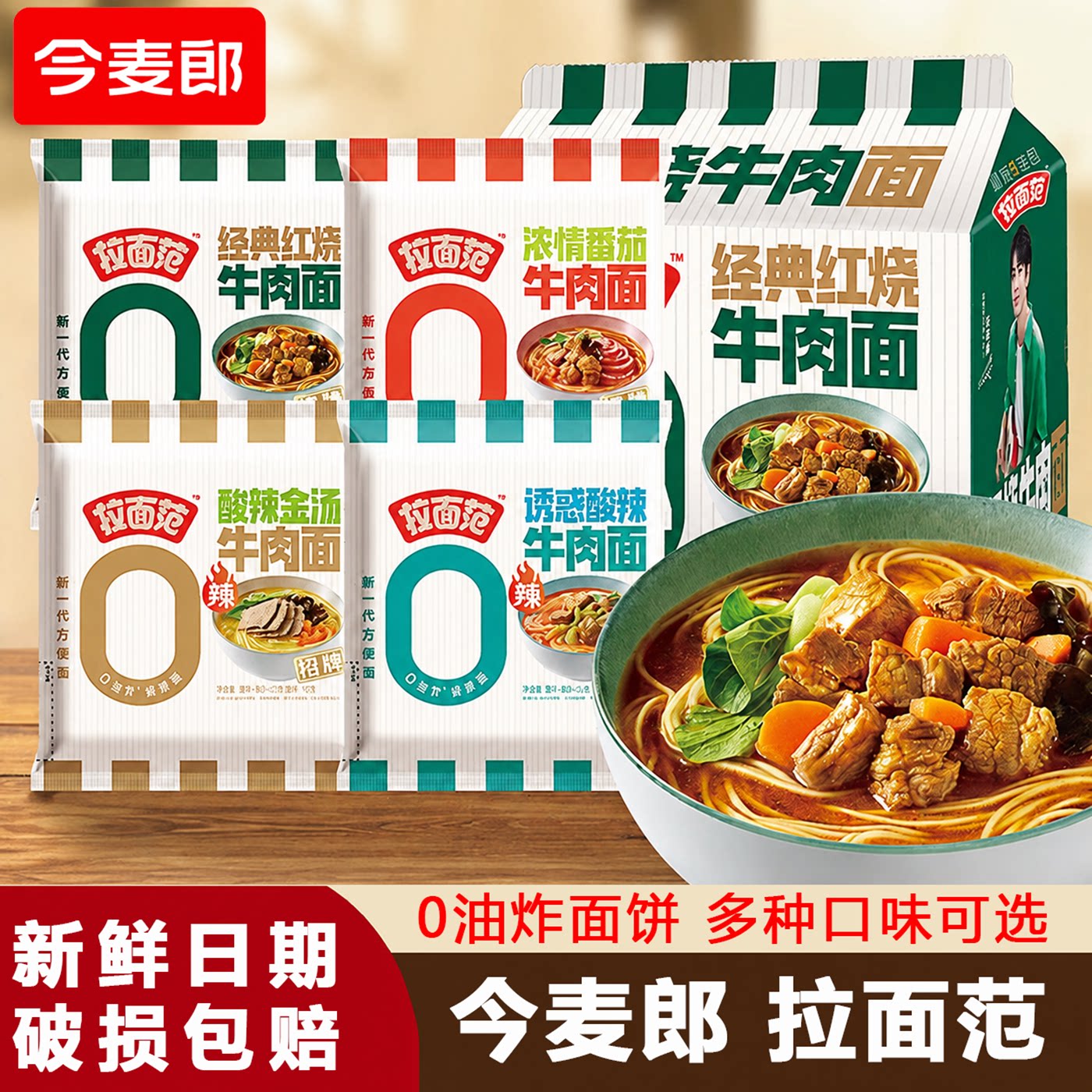 今麦郎拉面范袋装非油炸速食拉面多口味懒人夜宵办公室代餐方便面