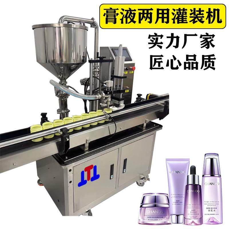 单头高速度灌装机膏液两用水乳面霜眼膏包装设备洗护用品生产机