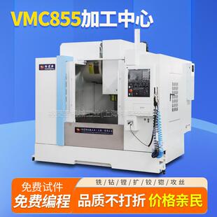 厂家供应VMC855立式加工中心c电脑锣数控铣床855加工中心机床