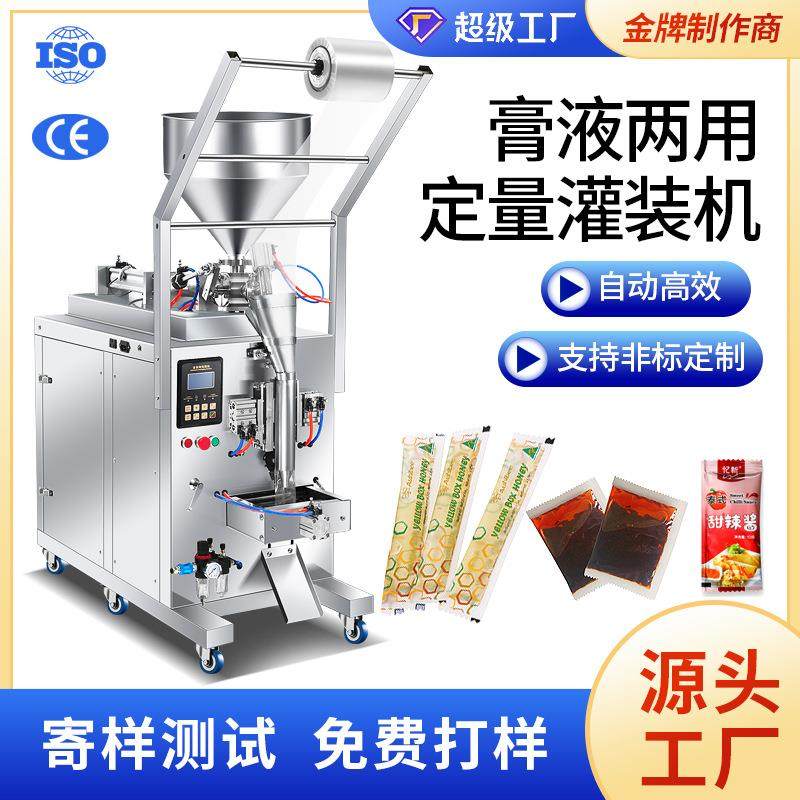 全自动灌装机辣椒酱面酱蜂蜜番茄酱豆浆包装机全自动酱料膏体液体,办公设备/耗材/相关服务,包装机,淘宝优惠券,粉丝福利购,淘宝优惠卷