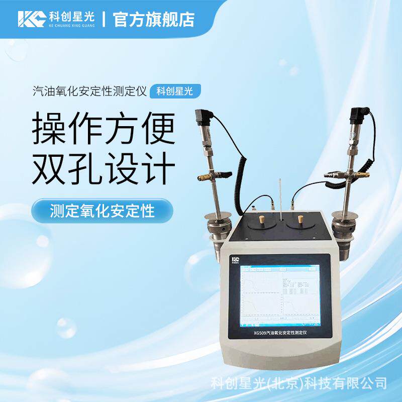 汽油氧化安定性测定仪XG509
