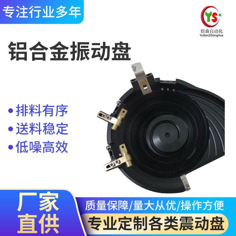 芯片振动盘深圳LED精密铝合金震动盘东莞振动盘源头厂家,五金/工具,振动盘,淘宝优惠券,粉丝福利购,淘宝优惠卷