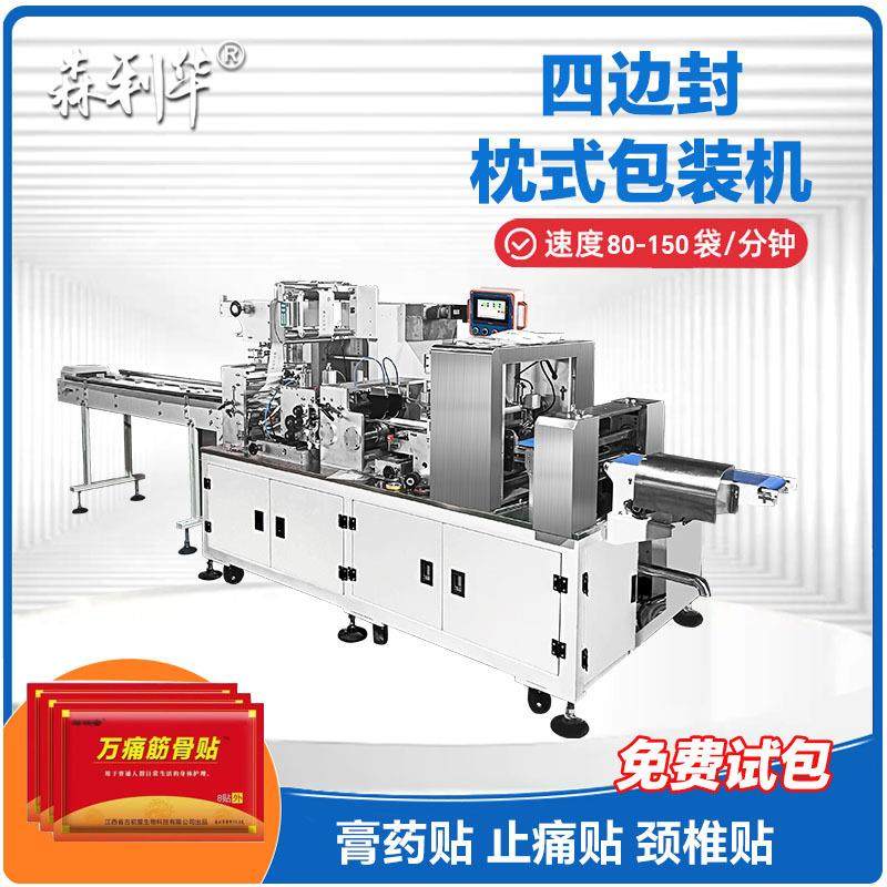 源头厂家药贴片万通筋骨贴片块状四边封口自动包装机,办公设备/耗材/相关服务,包装机,淘宝优惠券,粉丝福利购,淘宝优惠卷