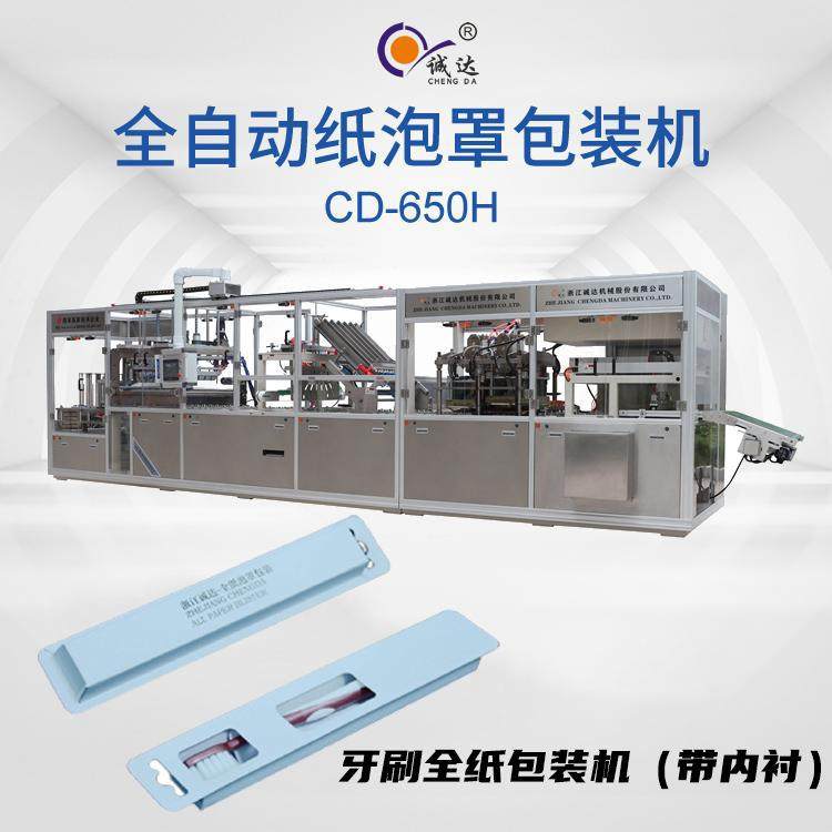 CD-650H全自动牙刷全纸包装机多功能智能牙刷纸质包装机,办公设备/耗材/相关服务,包装机,淘宝优惠券,粉丝福利购,淘宝优惠卷