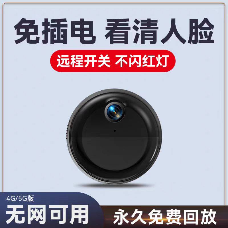 摄像头免插电家用手机远程无需网络室内摄影头无线新款高清监控器,智能设备,智能摄像,淘宝优惠券,粉丝福利购,淘宝优惠卷