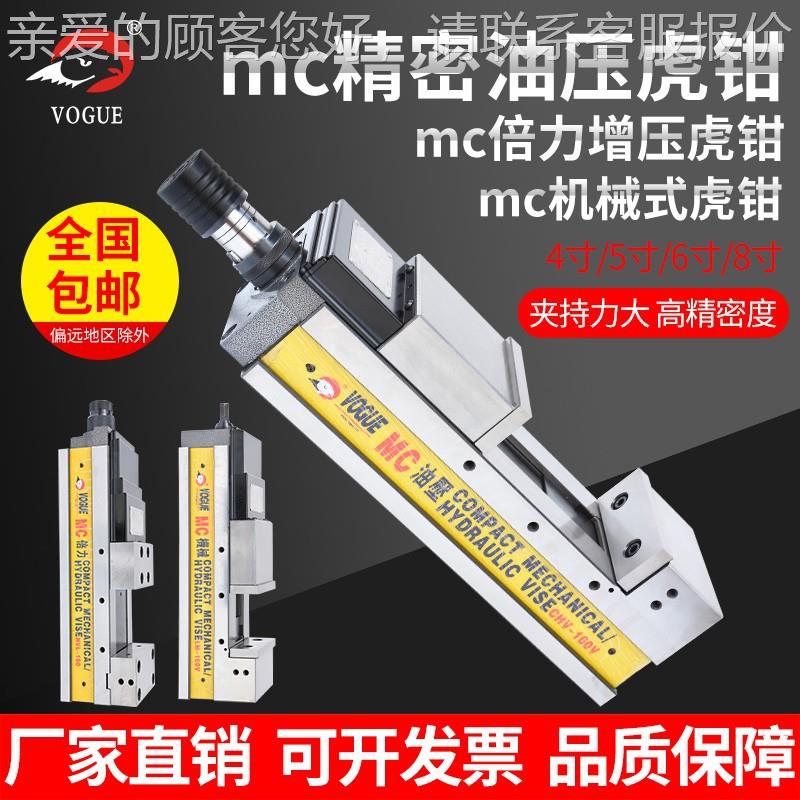 C机M钳PV-160RHEVMC高精密械式虎钳平口CN4/5/6/8寸角固式台虎钳