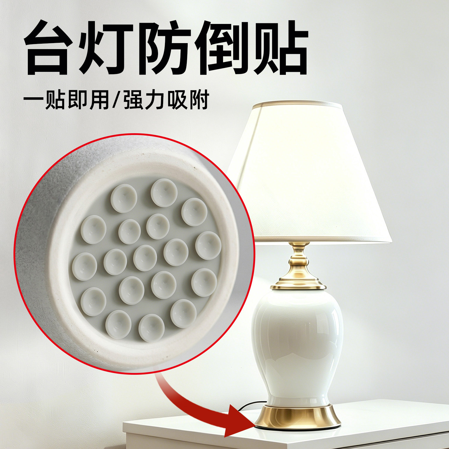 台灯防倾倒固定器落地灯防倒床头灯固定卡扣吸盘贴防摔加厚免打孔