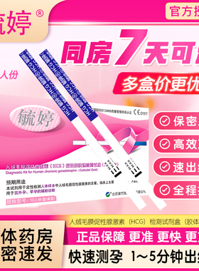 毓婷早早孕试纸hcg高精度女怀孕精准测量验孕测孕卡笔棒测试纸条