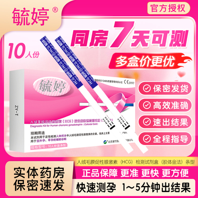 毓婷验孕棒验孕试纸验孕卡