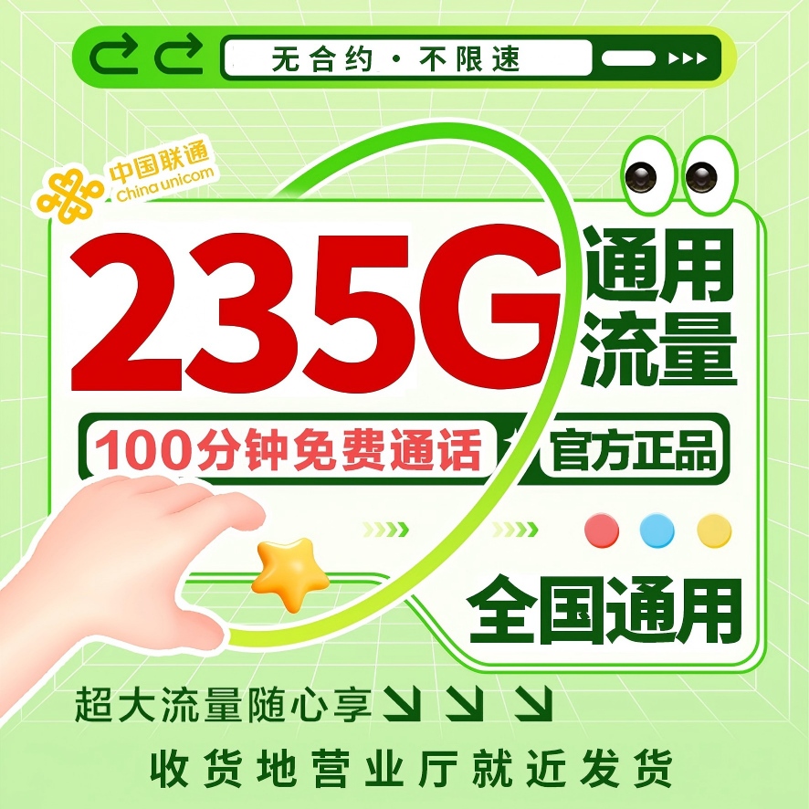 流量卡联通纯流量卡