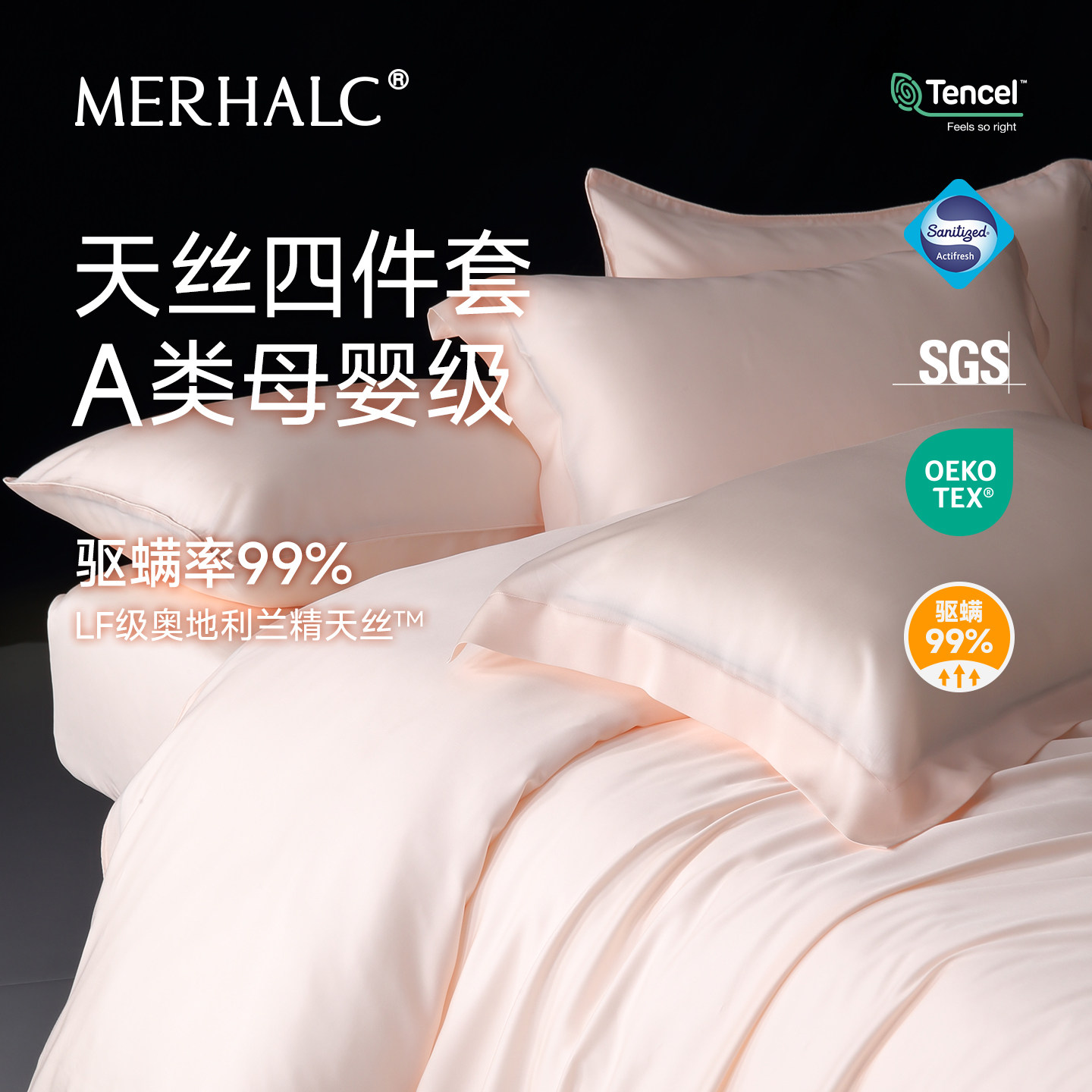 MERHALC天丝四件套冰丝凉感夏季床品a类tencel兰精床单被套床笠款