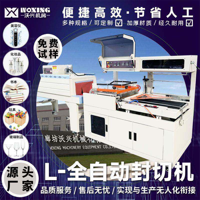 全自动封切机封膜机零食电子产品五金塑封机套膜机厂家直销