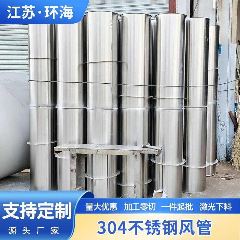 304不锈钢风管排烟除尘圆形封管管道排烟通风用生产管三通