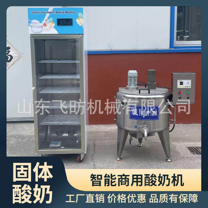 酸奶发酵机商用智能发酵冷藏一体恒温全自动米酒发酵水果捞鲜奶吧
