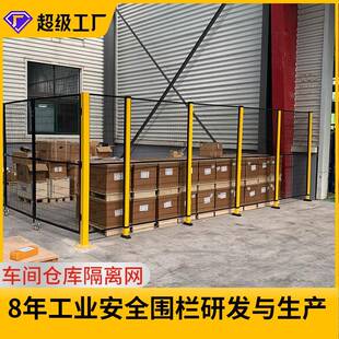 仓库车间隔离网工厂设备安全机器人围栏栅钢丝防护网隔断护栏