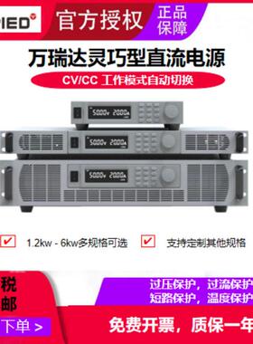 万达瑞直流稳压电源1.2kw-6kw大功率大电压可调DC电源高效节能