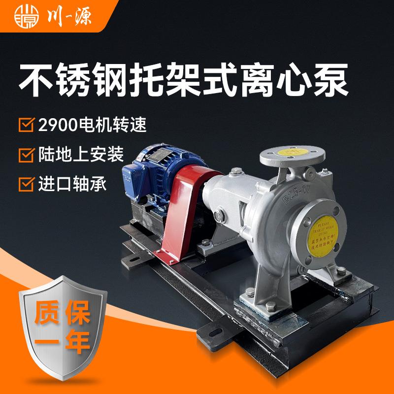 不锈钢托架式离心泵2900转托架式渣浆泵水泵耐酸碱工业废水提升泵