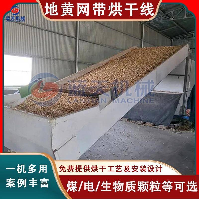 网带生地烘干机大型十吨生地黄烘干设备蓝天全自动怀地黄烘干线