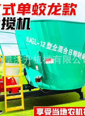 立式TMR粉碎搅拌机双轴9立方拌草机自动液压开仓拌料机