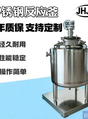不锈钢反应釜乳化罐树脂胶水加热搅拌日化夹套盘管大容量保温