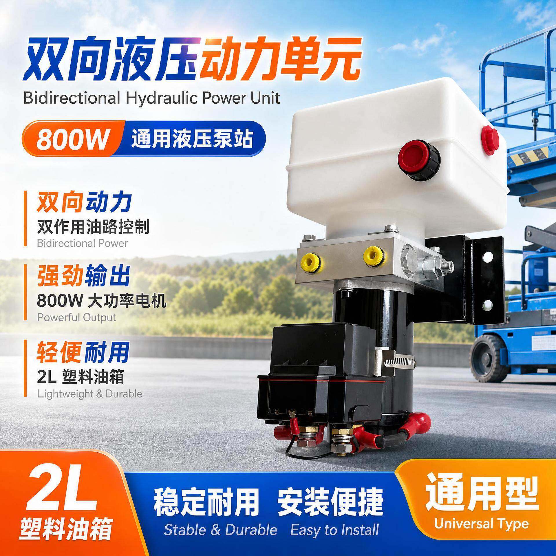 通用800W双向液压泵带双向继电器2L塑料油箱动力元油泵