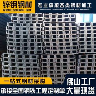 珠三角冷弯Q345B槽钢厂房结构支撑梁建筑钢用槽钢厂家规格齐