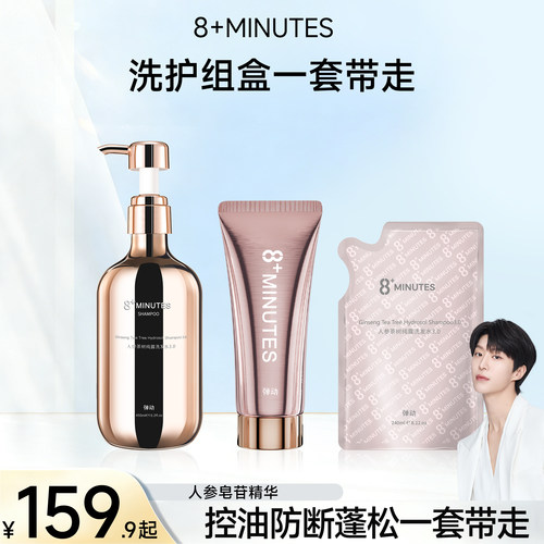 8+minutes鱼子酱洗发水人参洗发