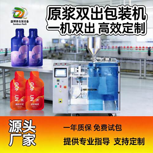沙棘酵素包装机给袋式西梅刺梨原浆灌装机异形袋饮料包装设备厂家