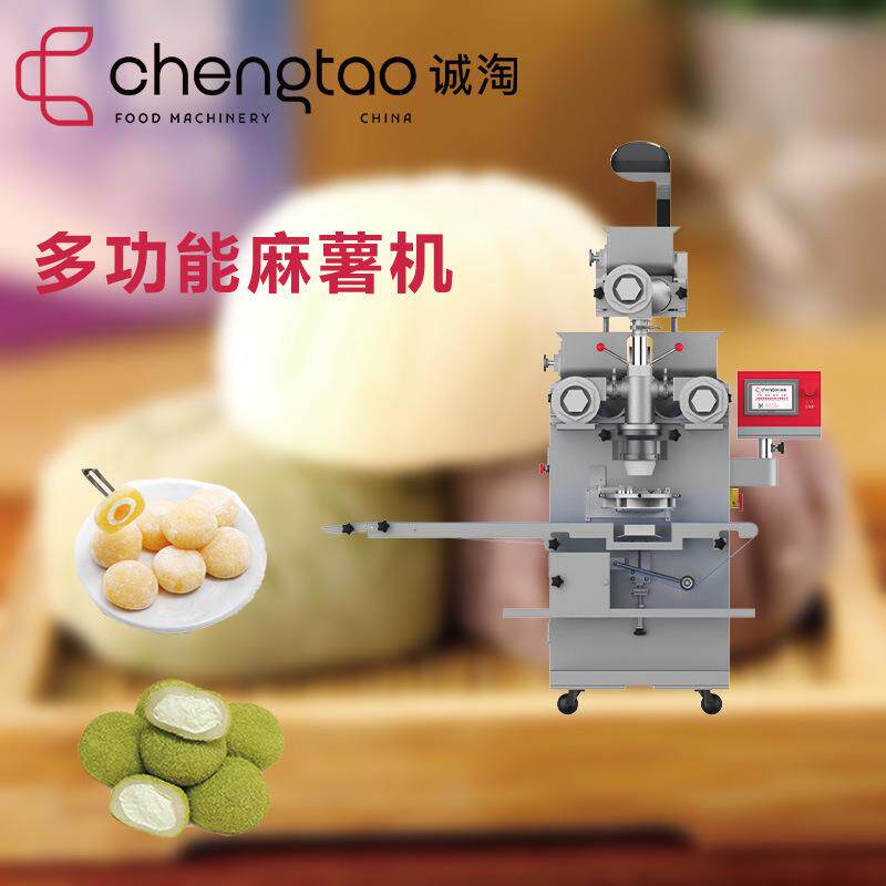 诚淘全自动三重馅麻薯成型机操作简单性能佳厂家直销售后保障