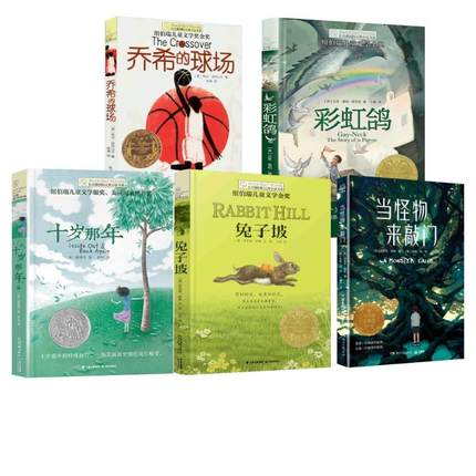 【新华正版】 彩虹鸽+十岁那年+兔子坡+乔希的球场+当怪物来敲门 晨光出版社等 美达恩葛帕穆克奇Dhan Gopal Mukerji 著 十画 译
