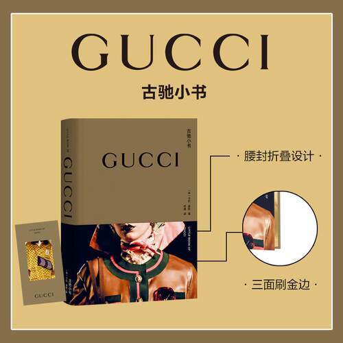 【新华正版】 古驰小书 卡伦霍默 北京联合出版有限公司