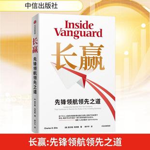 【新华正版】 长赢 先锋领航领先之道 美查尔斯埃利斯 著 林宁宁 译 中信出版社
