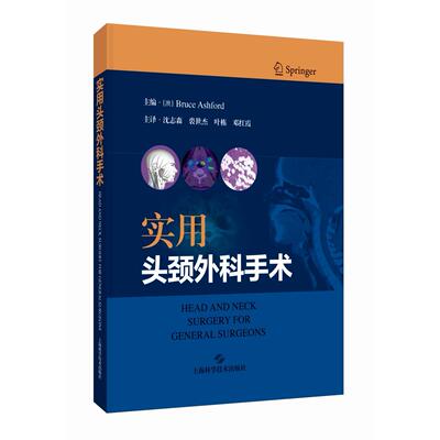 【新华正版】 实用头颈外科手术 澳Bruce Ashford 上海科学技术出版社