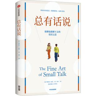 美黛布拉法恩 著 木木 中信出版 总有话说 译 社 新华正版