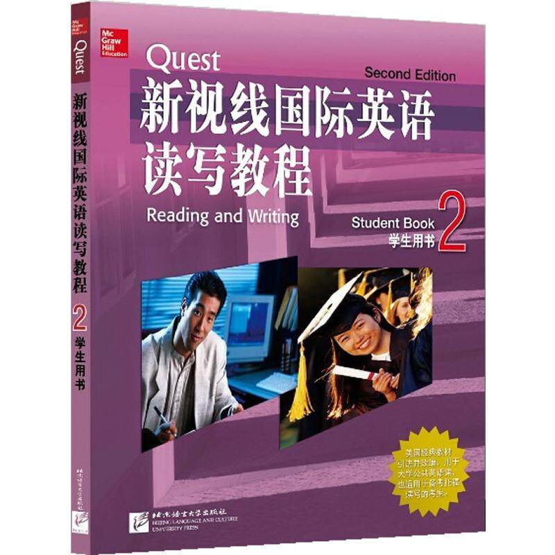 【新华正版】 新视线国际英语读写教程 学生用书2 北京语言大学出版社 王小萍Pamela HartmannLaurie Blass