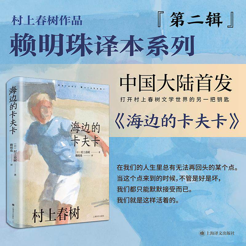 【新华正版】 海边的卡夫卡（村上春树作品赖明珠译本） 上海译文出版社 村上春树