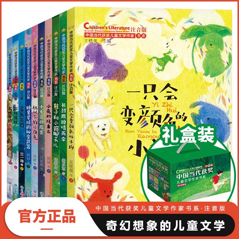 【新华正版】 中国当代获奖儿童文学作家书系第三辑（全10册）盒装版（长颈鹿牌晴雨伞一只会变颜色的小狗鞋子和小路聊天儿小兔的