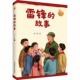 新华正版 著 雷锋 故事 徐鲁 春风文艺出版 社