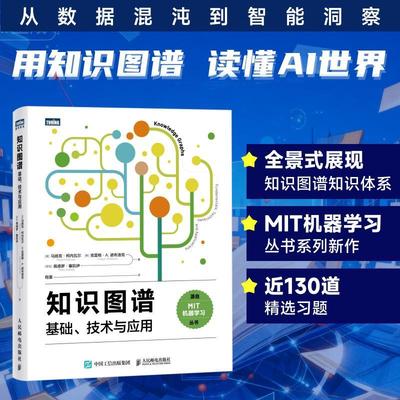 【新华正版】 知识图谱基础技术与应用 美马扬克柯内瓦尔Mayank Kejriwal美克雷格A诺布洛克Craig AKnoblock哥伦佩德罗塞凯伊Pedro