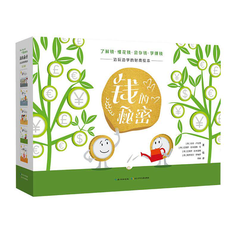 【新华正版】 钱的秘密（5册精装礼盒）边玩边学的财商绘本附赠 &ldquo;家庭存钱指南&rdquo;卡牌游戏一套&ldquo;我是理财小能手&rdquo;财商培养游戏 西