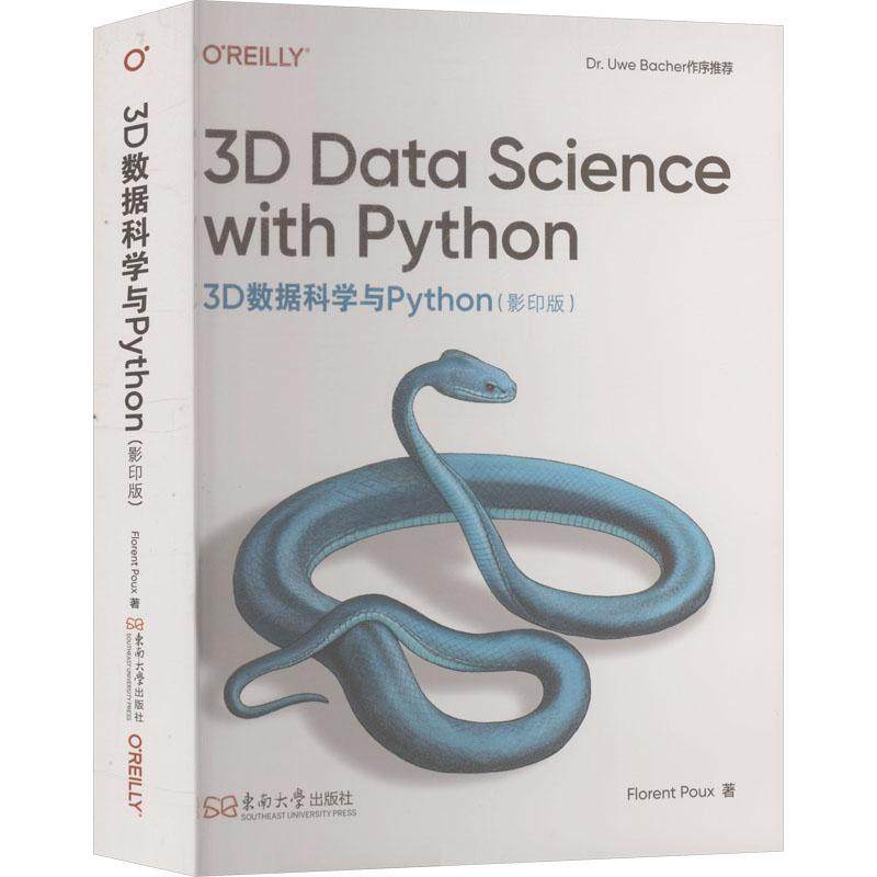 【新华正版】 3D数据科学与PYTHON（影印版） 美弗洛朗普Florent Poux 著 著 东南大学出版社