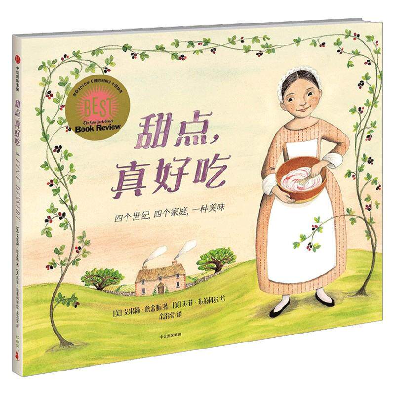 【新华正版】 甜点真好吃 2025百班千人寒假书目名师推荐 艾米丽詹金斯 中信出版社