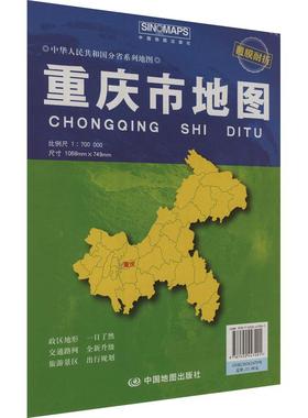 【新华正版】 重庆市地图 比例尺1700000 中国地图出版社 芦仲进杜秀荣 编