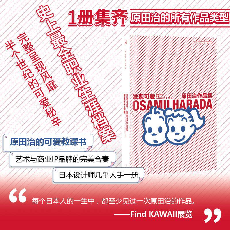 【新华正版】 发现可爱原田治作品集(豆瓣2024年度艺术设计类图书日本超人气插画家被誉为可爱鼻祖的原田治作品全集培养审美提升
