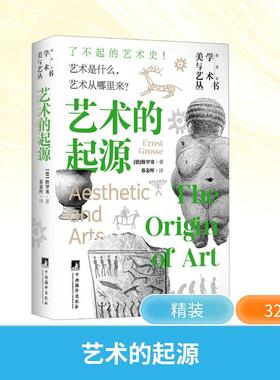 【新华正版】 艺术的起源 德格罗塞Ernst Grosse 著 蔡慕晖 译 中央编译出版社